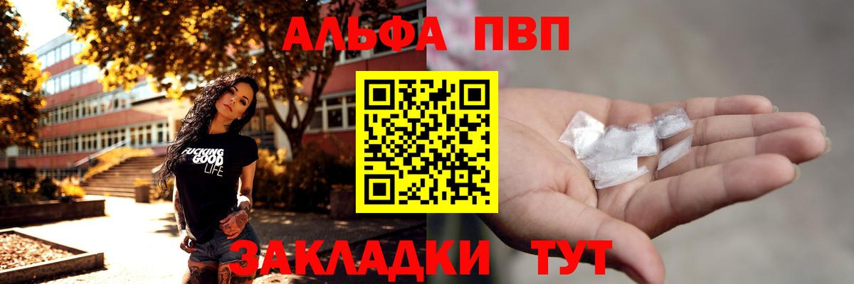 Альфа ПВП Crystall Сергиев Посад