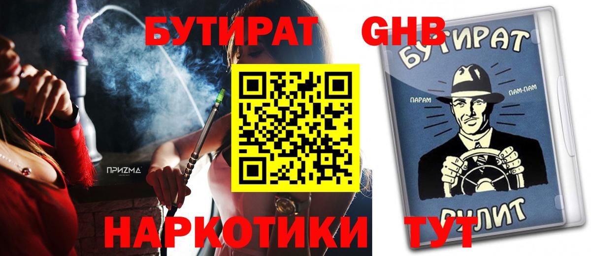 БУТИРАТ  Вход с VPN  Сергиев Посад  Бутират оксана 