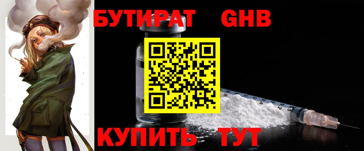 Бутират буратино Сергиев Посад