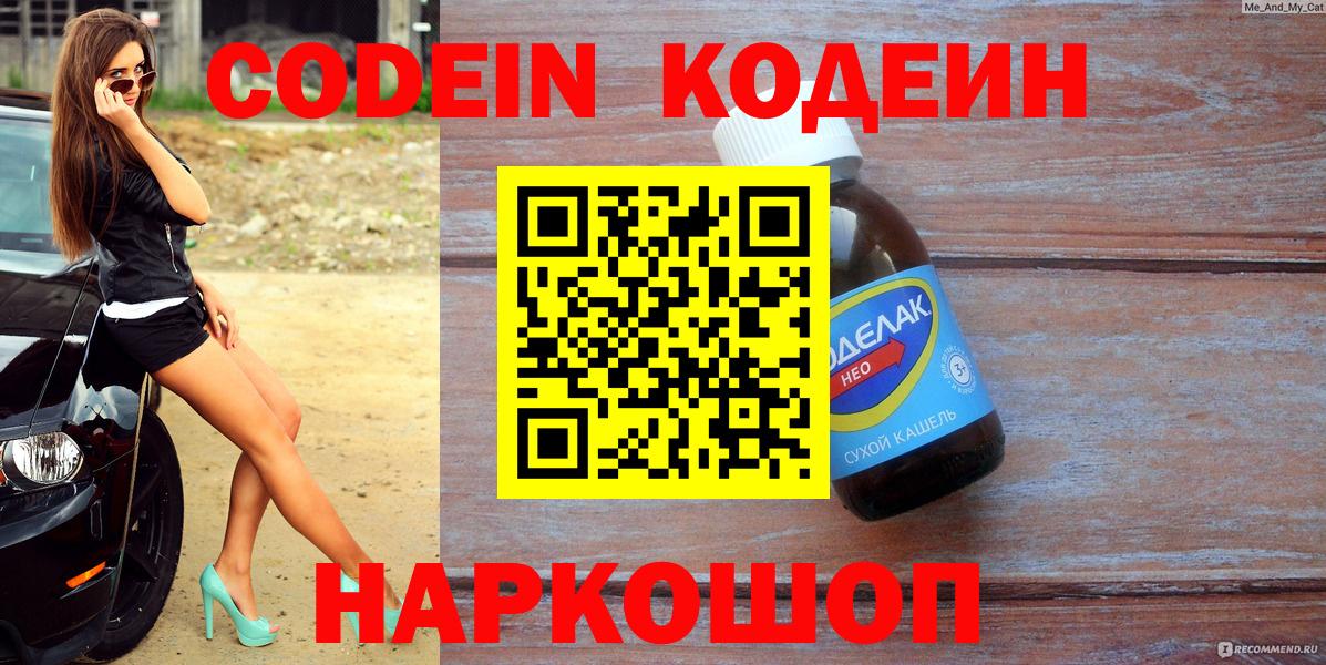 Кодеин напиток Lean (лин) Сергиев Посад