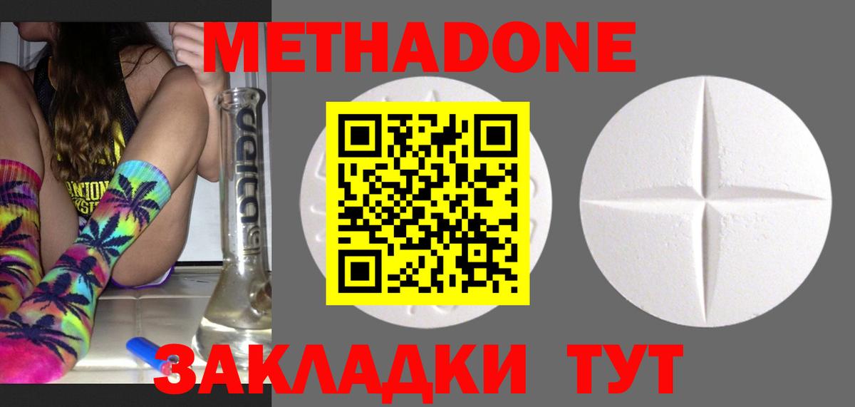 МЕТАДОН methadone  Вход с VPN  Сергиев Посад 