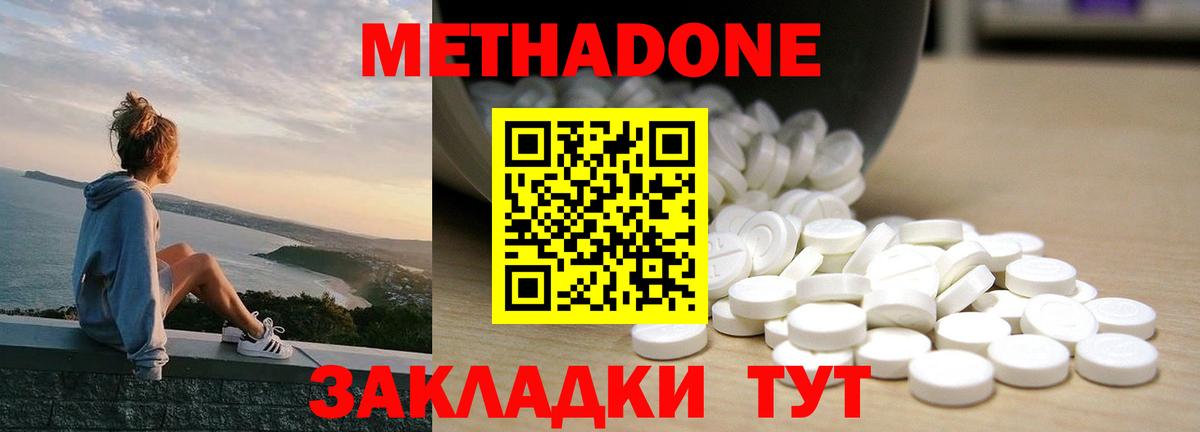 МЕТАДОН VHQ Сергиев Посад